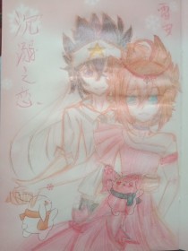 男生女生差差差拔萝卜